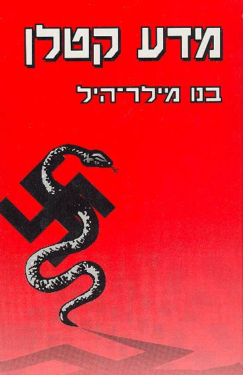 מדע קטלן / בידולם של יהודים, צוענים וחולי נפש