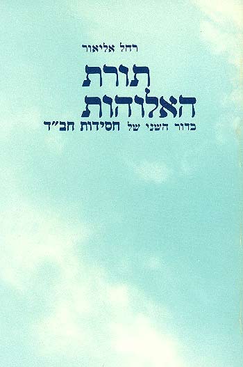 תורת האלוהות