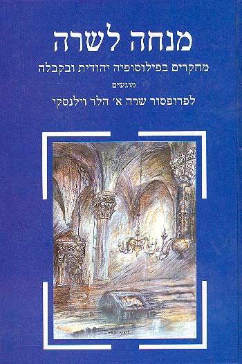 מנחה לשרה/ מחקרים בפילוסופיה יהודית ובקבלה מוגשים לפרופסור שרה א' הלר וילנסקי