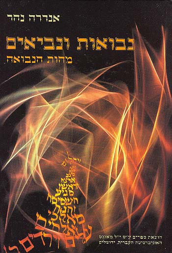 נבואות ונביאים / מהות הנבואה
