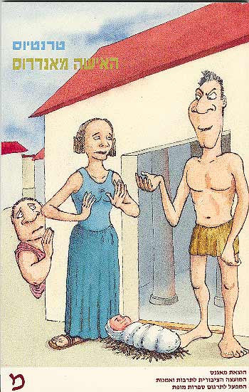 האישה מאנדרוס