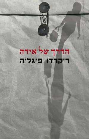 הדרך של אידה