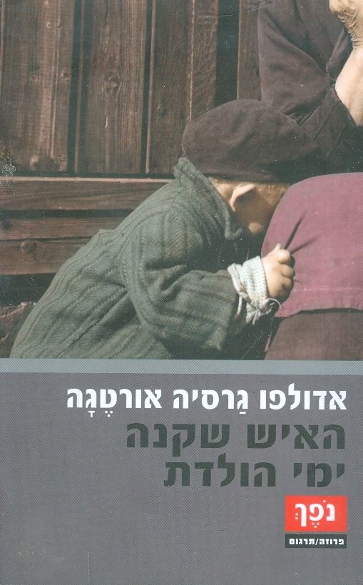 האיש שקנה ימי הולדת