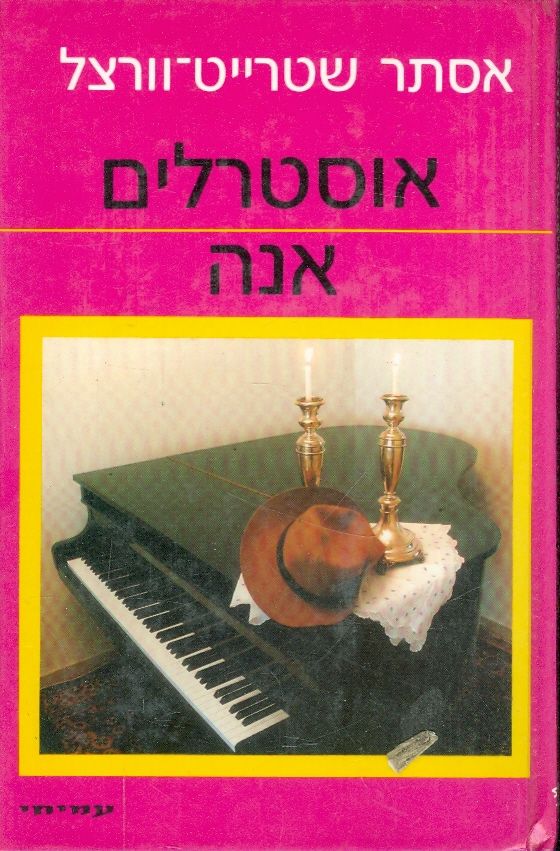 אוסטרלים/ אנה / חתום ומוקדש על ידי המחברת