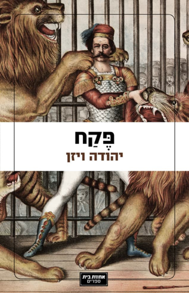 פקח