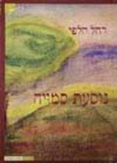 נוסעת סמויה / שירים