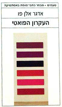 העקרון הפואטי / שלוש מסות / תרגום ידידה פלס / אחרית דבר ת.ס. אליוט