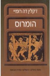 הומרוס