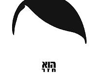 הוא חזר