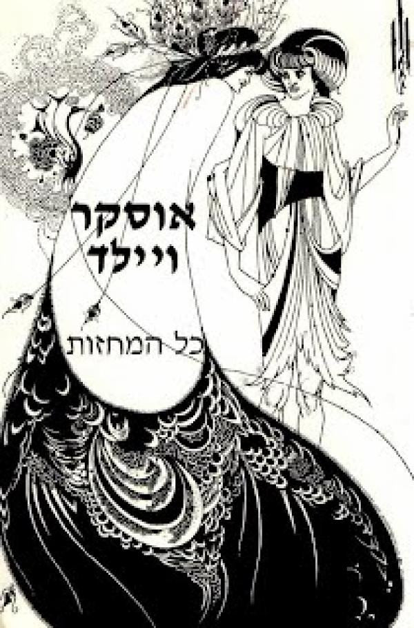 כל המחזות