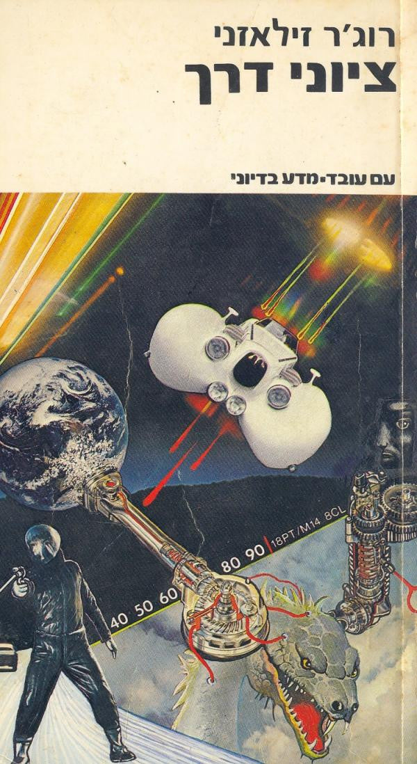 ציוני דרך