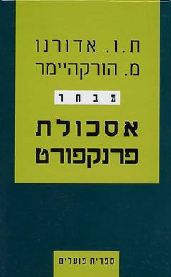 אסכולת פרנקפורט / מבחר