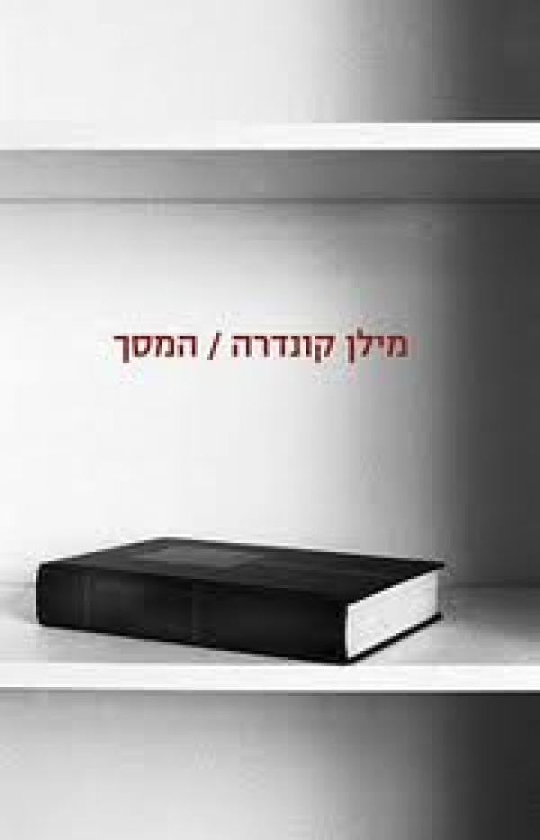 המסך