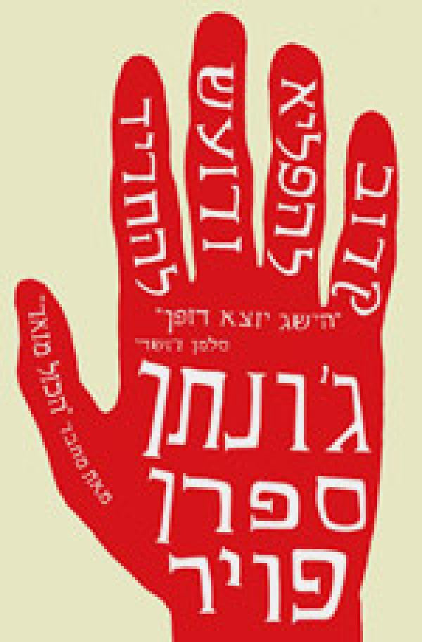 קרוב להפליא ורועש להחריד