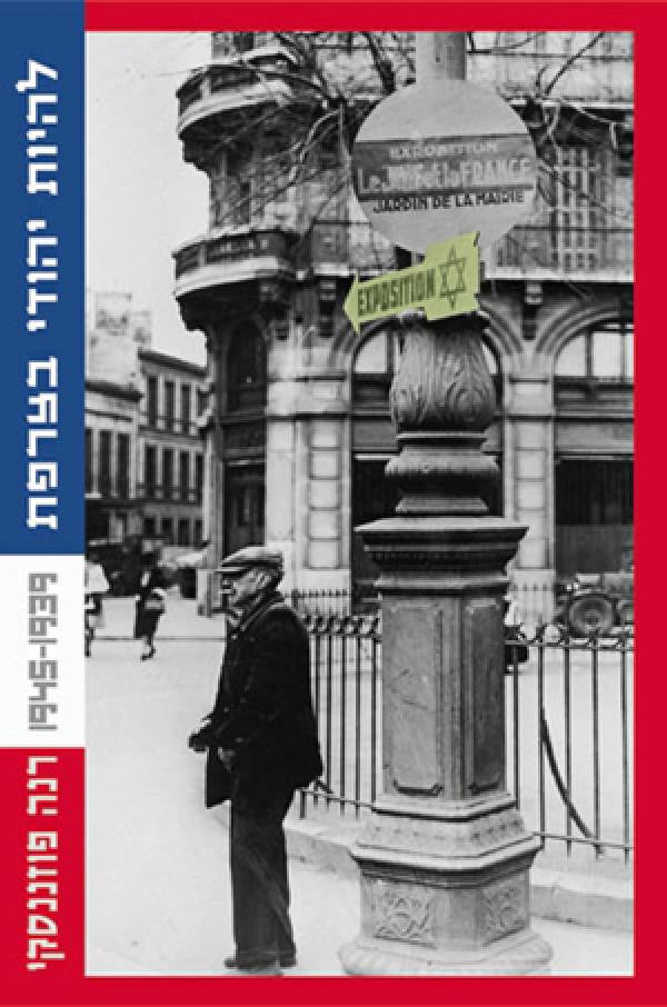 להיות יהודי בצרפת / 1939-1945