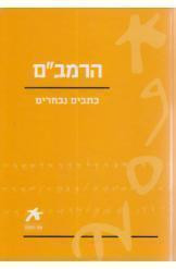 כתבים נבחרים / מהדורת דב איכנולד