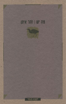 מה יש