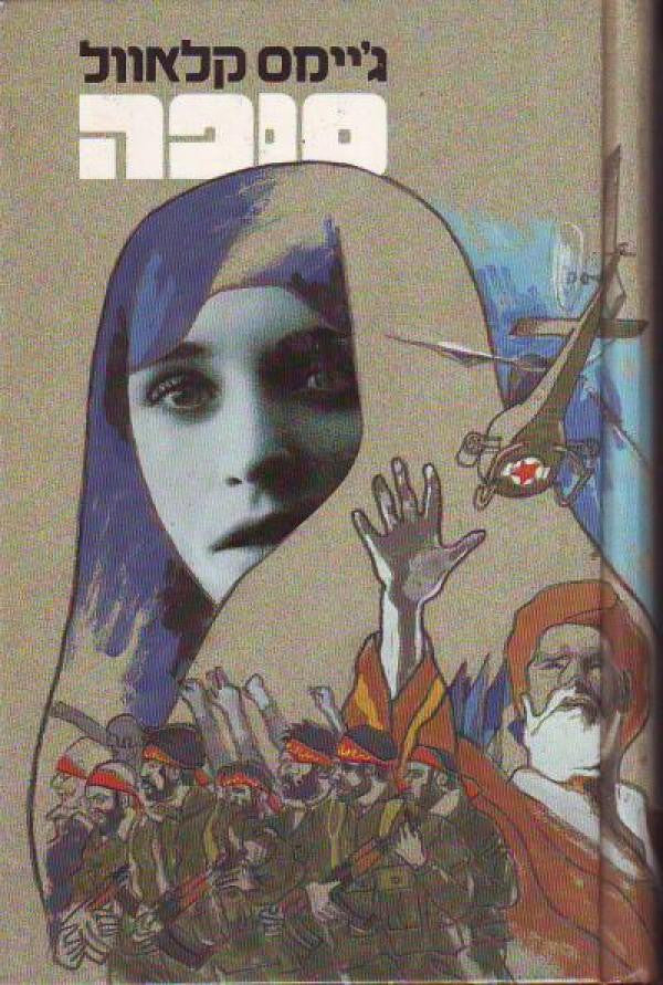 סופה / בשני כרכים