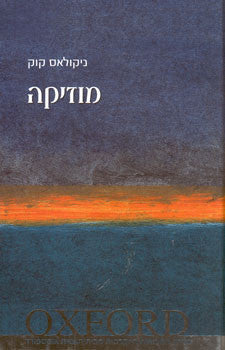מוזיקה - מבוא קצר מאוד