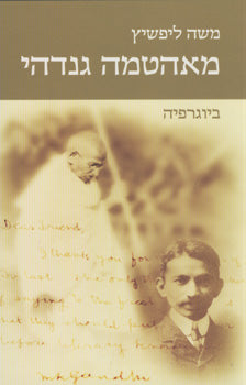 מאהטמה גנדהי / ביוגרפיה