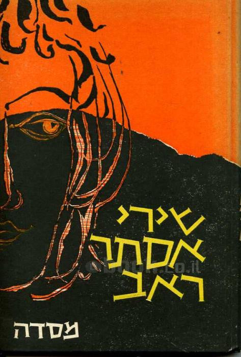 שירי אסתר ראב