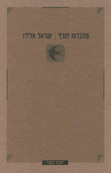 מחברות חורף