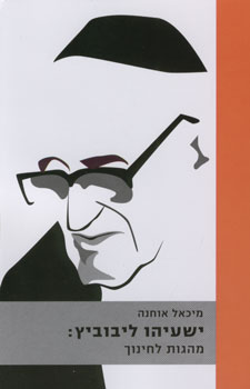 ישעיהו ליבוביץ / מהגות לחינוך