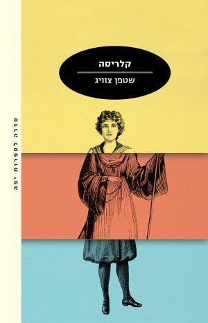 קלריסה