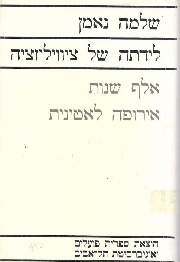 לידתה של ציוויליזציה: אלף שנות אירופה לאטינית