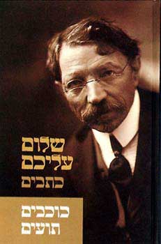 כוכבים תועים / תרגום אריה אהרוני