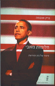 חלומות מאבי / סיפור של גזע ומורשת