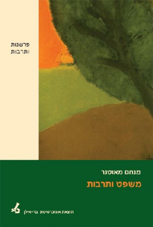 משפט ותרבות