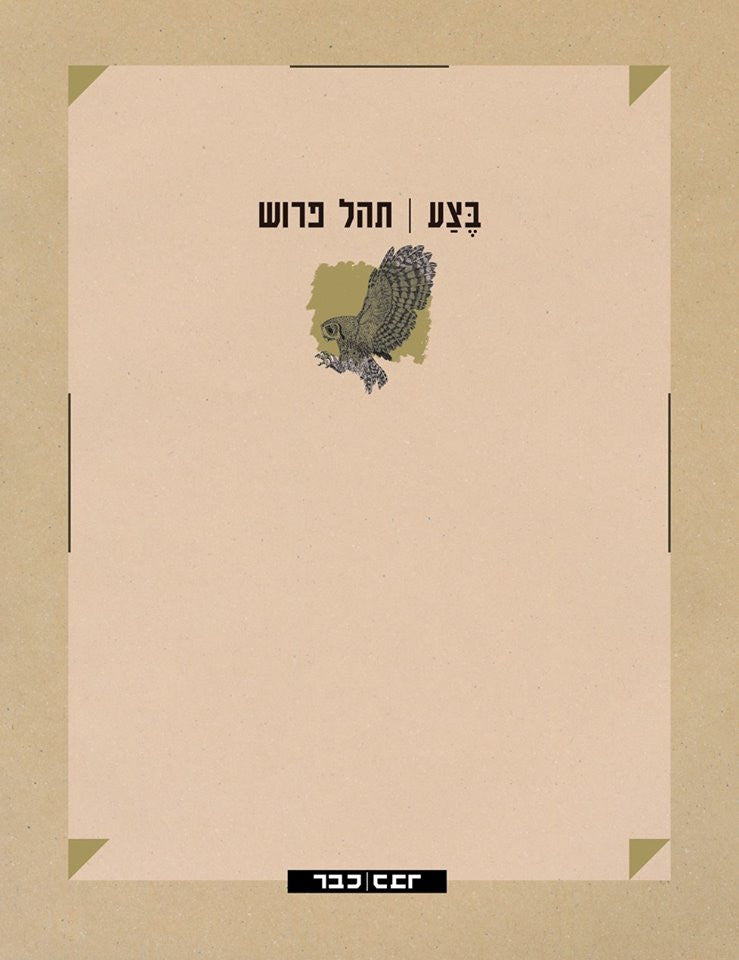 בצע