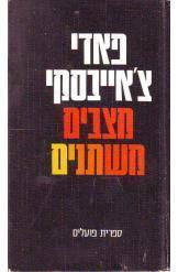 מצבים משתנים
