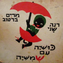 כושיה עם שמשיה