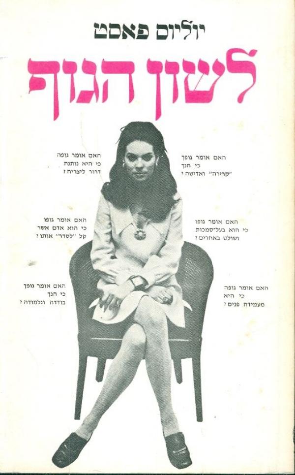 לשון הגוף