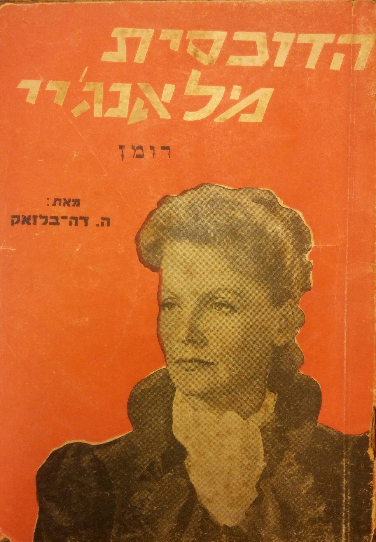 הדוכסית מלאנג'יי