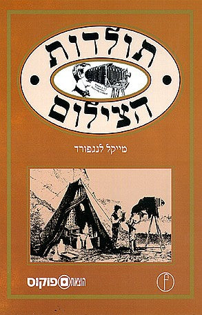 תולדות הצילום