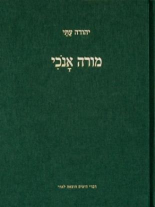 מורה אנכי: היה ויהיה הווה כאן עכשיו / מסכת פילוסופית - ביאור גנרי למאפייני הספירות הקבליות