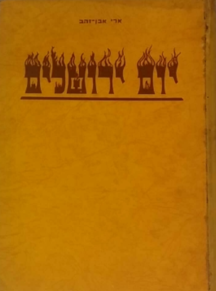 יום ירושלים