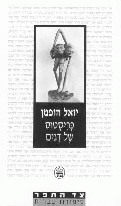 כריסטוס של דגים