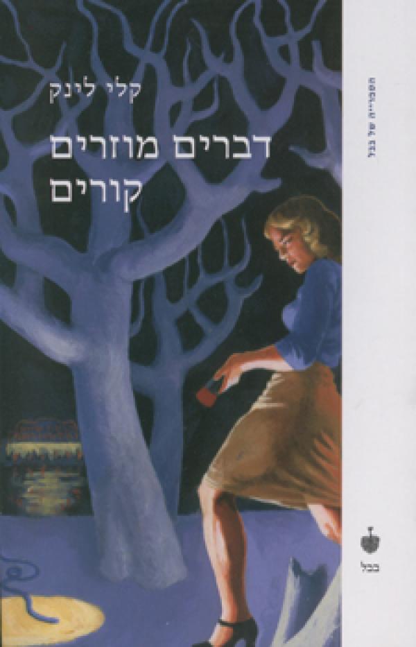 דברים מוזרים קורים