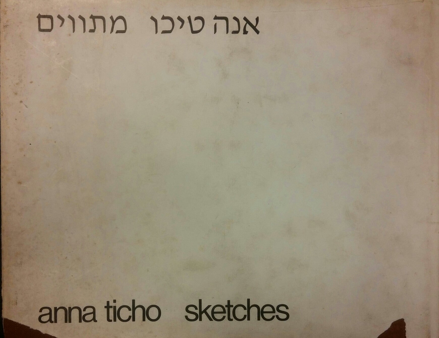 מתווים / 1918-1975