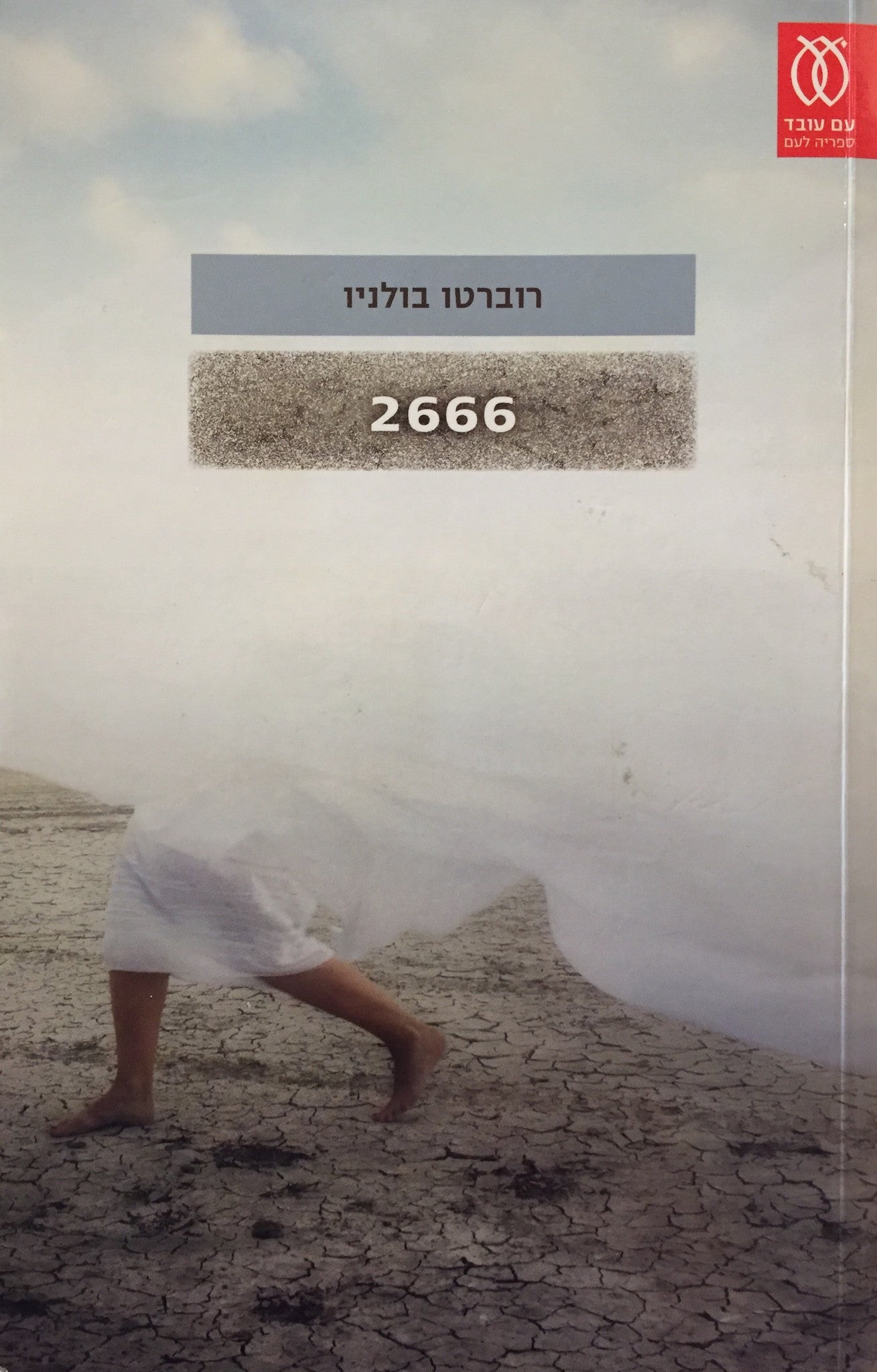 2666