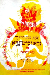 גדא וביש גדא / או: חלב הלביאה