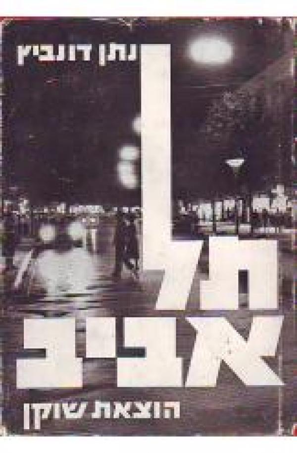 תל-אביב: חולות שהיו לכרך