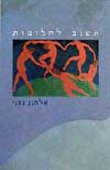אשנב לחלומות