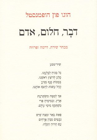 דבר, חלום, אדם