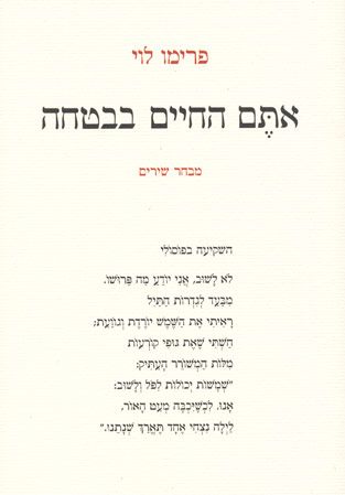 אתם החיים בבטחה / מבחר שירים