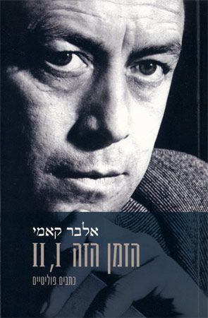 הזמן הזה 1, 2 / כתבים פוליטיים